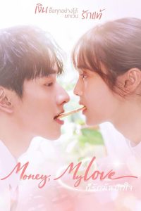 Money, My Love (2026)