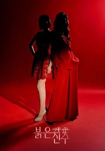 Pearl in Red (2026)