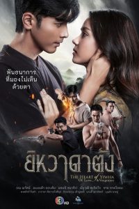 The Heart of Yiwha: Of Love & Vengeance (2026)