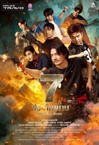 The Seven Legends (2026) Episode 10