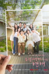 When Our Kids Fall in Love Season 2 (2026)
