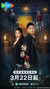 Hunting for Crime · Red Deep Grudge (2026)