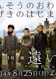 A Far Promise The Children Who Became Stars Toi Yakusoku 2016