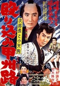 A Revengeful Raid AKA Jirocho to Kotengu Nagurikomi Koshujii 1962