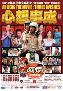 Ah Beng The Movie 3 Wishes 2012