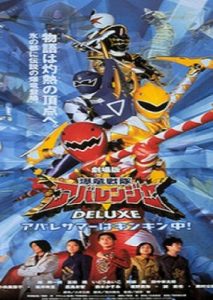 Bakuryuu Sentai Abaranger DELUXE Abare Summer is Freezing Cold 2003