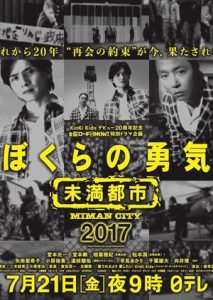 Bokura no Yuuki SP 2017
