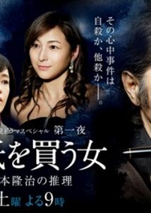 Chihoshi wo Kau Onna 2016