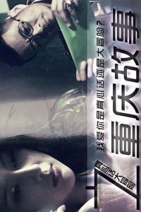 Chong Qing Love Story 2012