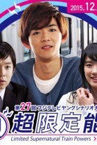 Chou Gentei Nouryoku SP 2015