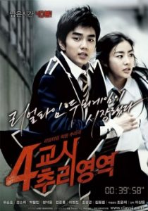 Detectives In 40 Minutes 2009