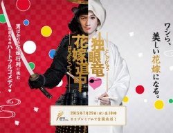 Dokugan Hanayome Dochuu SP 2015