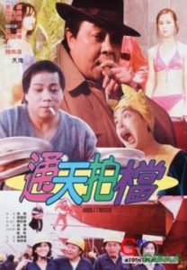 Double Crossed 1988