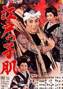 Edo Purebreed AKA Edokkohada 1961