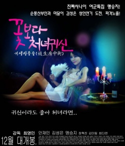 Ghost Women Over Flowers 2015