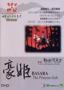 Go hime Bassara The Princess Goh 1992
