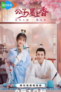 Gong Zi Mo Shang Xiang 2023