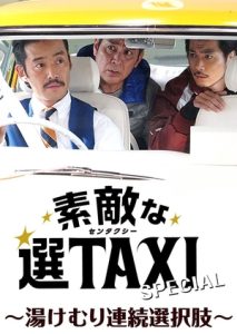 Great Selection Taxi SP 2016