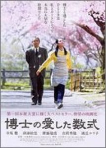Hakase no Aishita Sushiki 2006