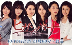 Higanbana 2014 SP 2014