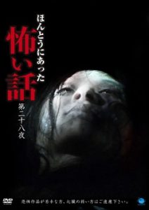Hontou ni Atta Kowai Hanashi Dai Nijuuhachi Ya 2014