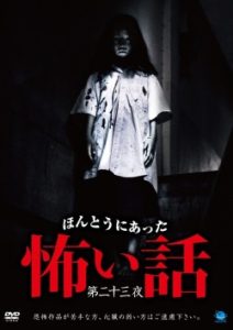 Hontou ni Atta Kowai Hanashi Dai Nijuusan Ya 2012