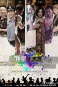 I am Big Star 2015