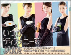 Itsuka Tiffany De Choshoku Wo Season 2 Pre Air SP 2016