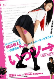 Itsuu The Movie Part 1 2014