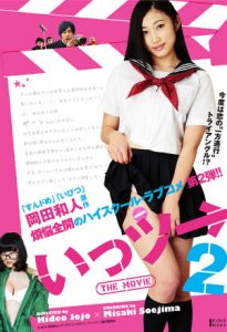 Itsuu The Movie Part 2 2014