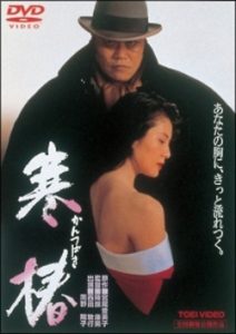 Kan tsubaki Midwinter Camellia 1992