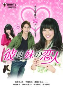 Kare wa Imouto no Koibito 2011