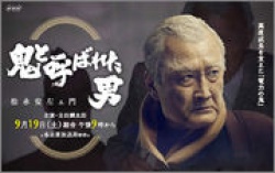 Keisei Saimin No Otoko Oni To Yobareta Otoko Matsunaga Yasuzaemon 2015