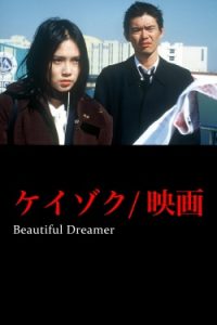 Keizoku The Movie 2000