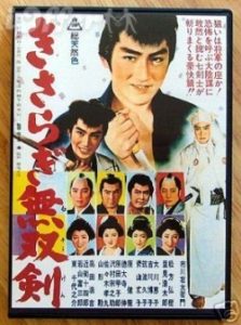 Kisaragi Sword AKA Kisaragi muságken 1962