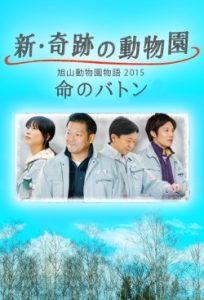 Kiseki no Dobutsuen SP 2015