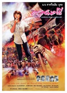Kru Somsri 1985