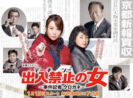 Kusari Onna Keiji Otomichi Takako 2016