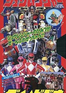 Kyouryuu Sentai Zyuranger Dino Video 1993