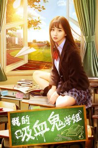My Vampire School Sister 2017