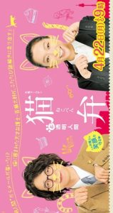 Nekoben to Toumei Ningen 2013