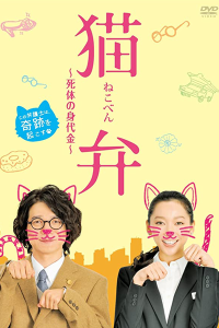 Nekoben 2012