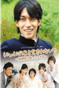 Niini no Koto wo Wasurenaide 2009