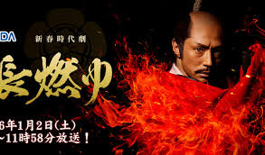 Nobunaga Moyu SP 2016