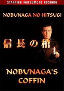 Nobunagas Coffin AKA Nobunaga no hitsugi 2006