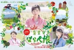 Nougyou Joshi Harapeko SP 2015