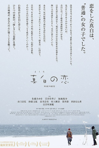 Pure White 2017