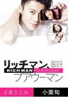 Rich Man Poor Woman in New York SP 2012