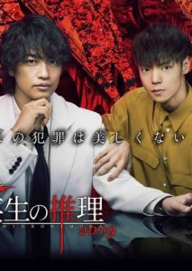 Rinsho Hanzai Gakusha Himura Hideo no Suiri SP 2019