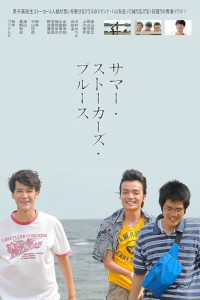 Sama Sutokazu Burusu 2015